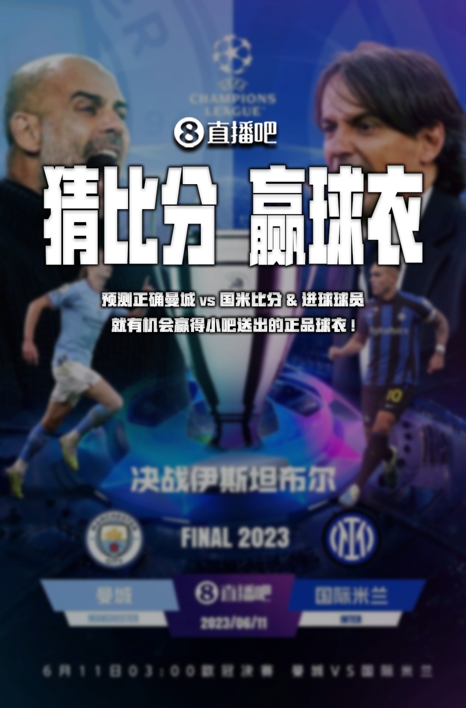 欧冠等比